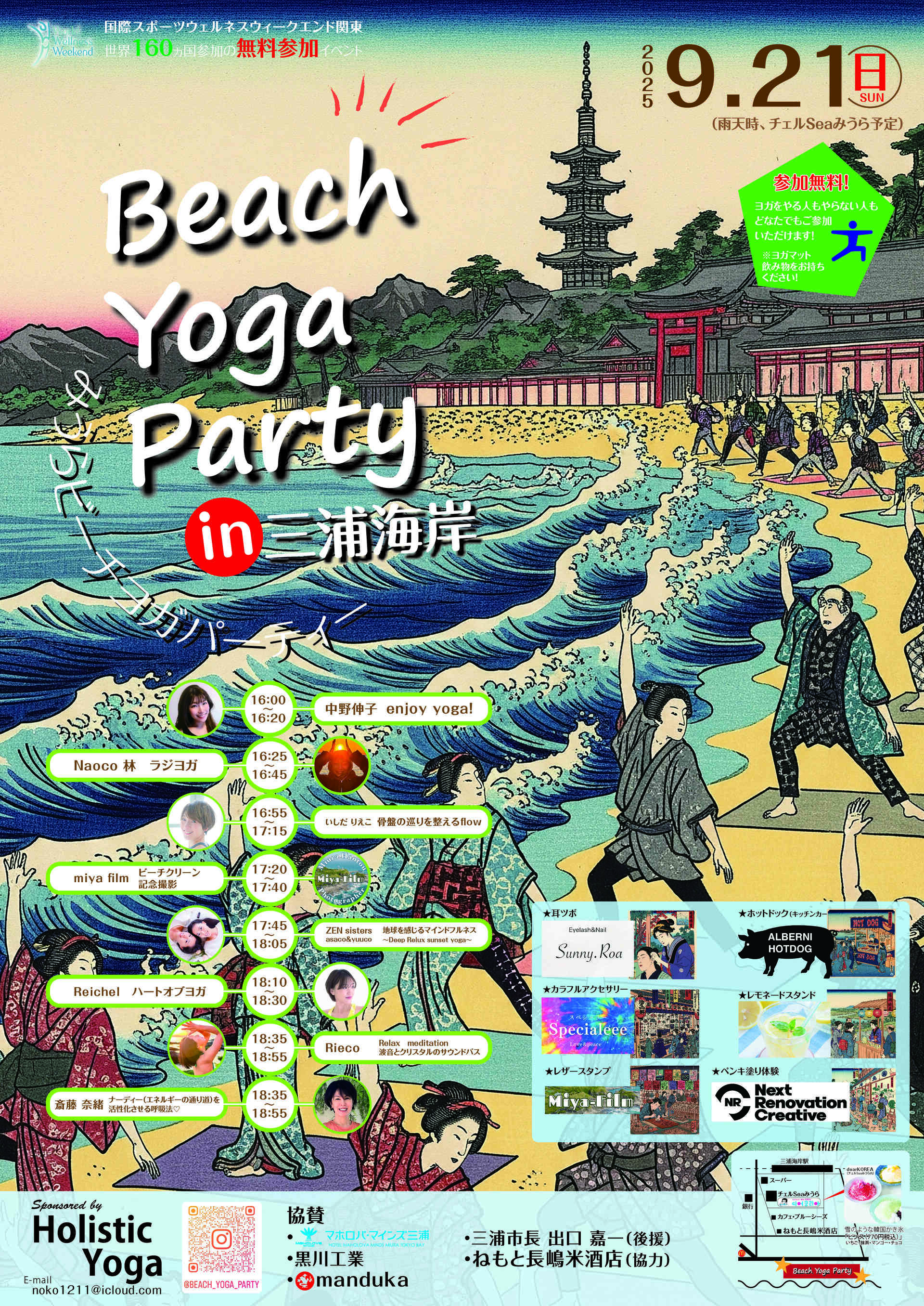 三浦海岸で行う「Beach Yoga Party」に参加決定しました✨